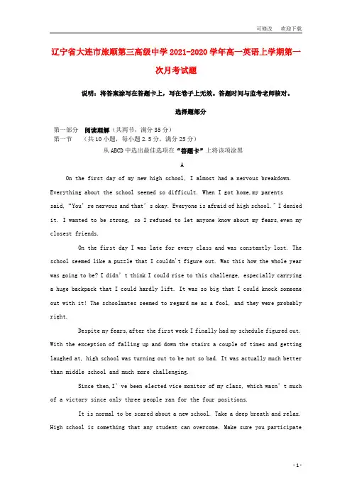 辽宁省大连市旅顺第三高级中学2021-2021学年高一英语上学期第一次月考试题