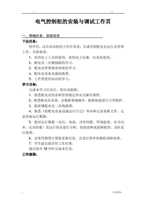 电气控制柜的安装与调试