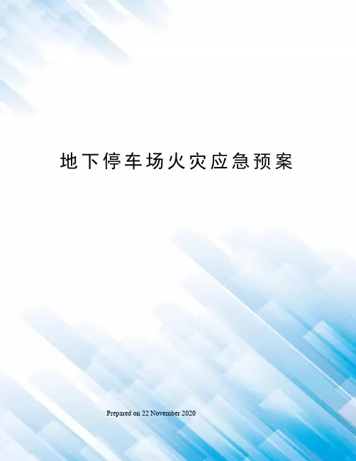 地下停车场火灾应急预案