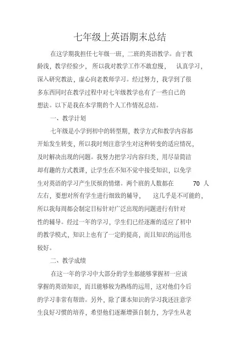 七年级上英语期末总结