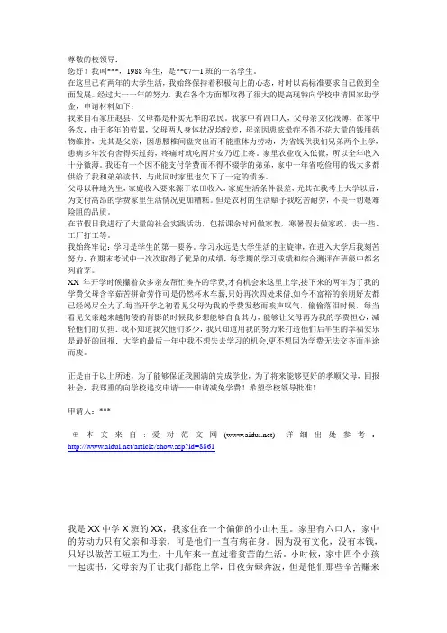 尊敬的校领导