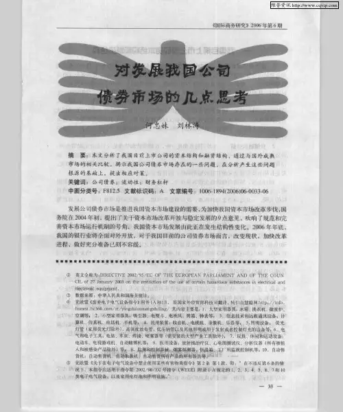 对发展我国公司债券市场的几点思考