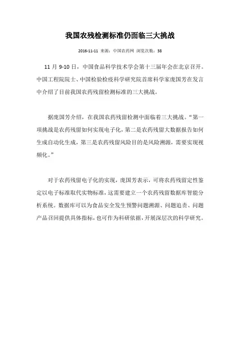 我国农残检测标准仍面临三大挑战