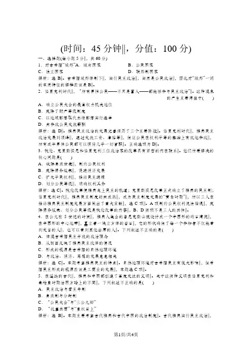 历史岳麓版必修1单元检测：第二单元 古希腊和古罗马的政治制度 