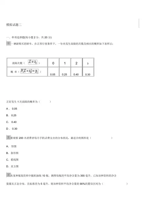 统计学(第五版)贾俊平期末考试模拟试题二