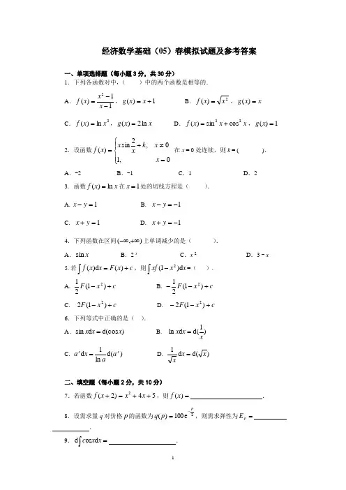 经济数学基础试题及答案 2