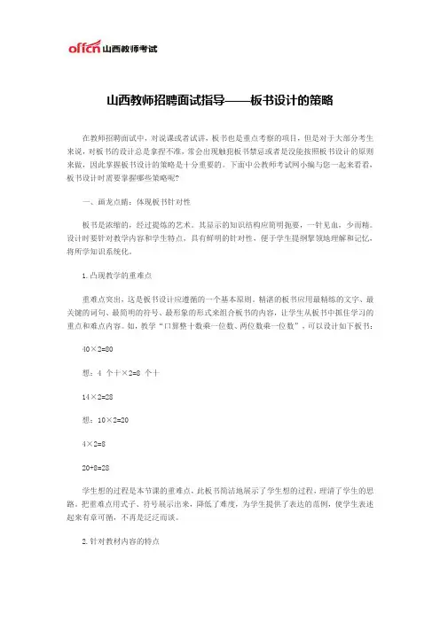 山西教师招聘面试指导——板书设计的策略