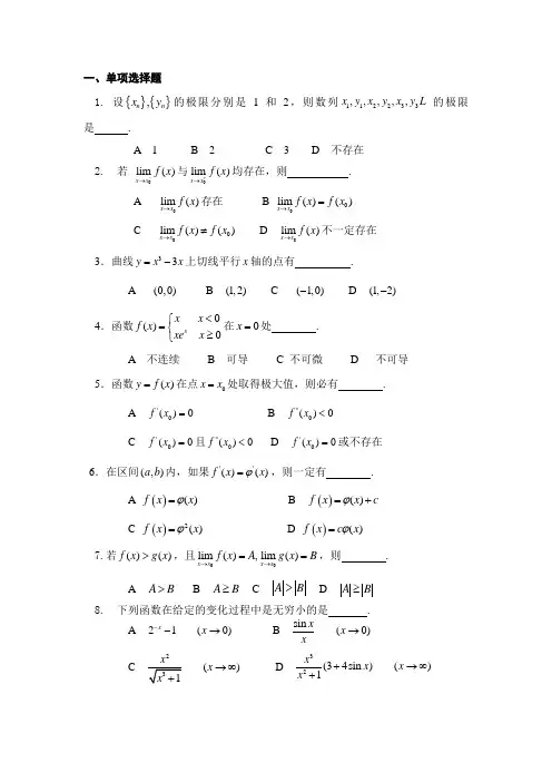 高等数学1重点练习题