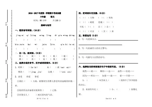 六年级语文期中考试试题模板