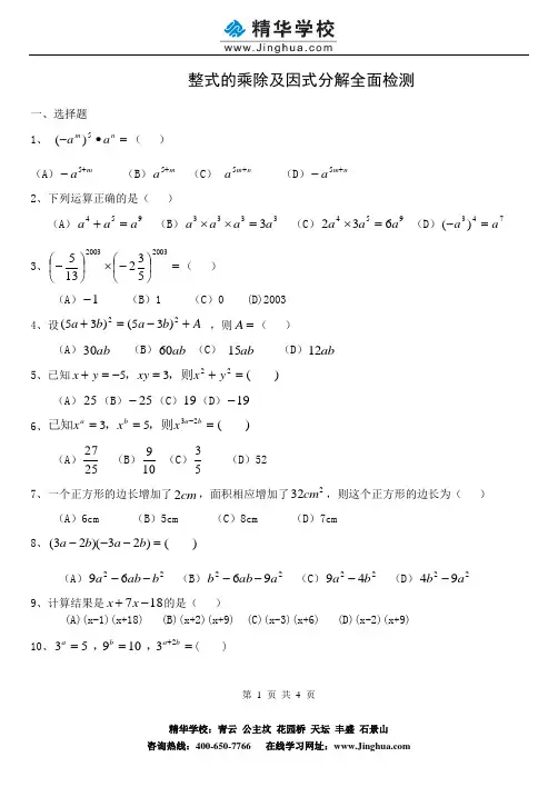 整式乘除,因式分解 综合训练