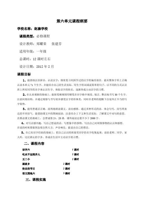 小学一年级语文下册第一单元课程纲要