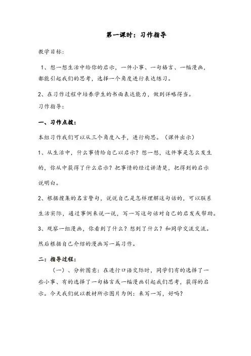 第四单元习作指导讲评教学设计