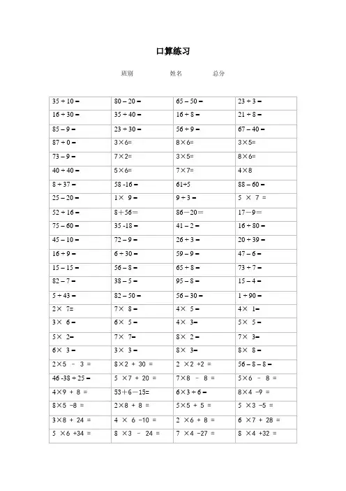 人教版二年级上册数学学生快速口算练习题
