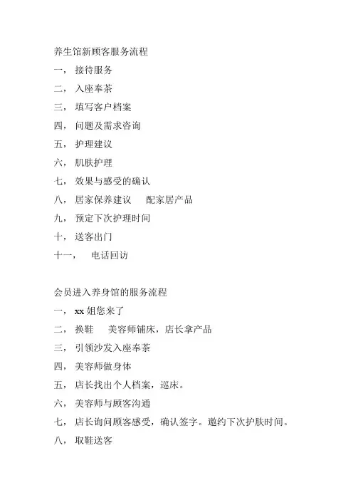 养生馆新顾客服务流程