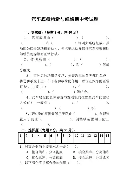 汽车底盘构造与维修期中考试题