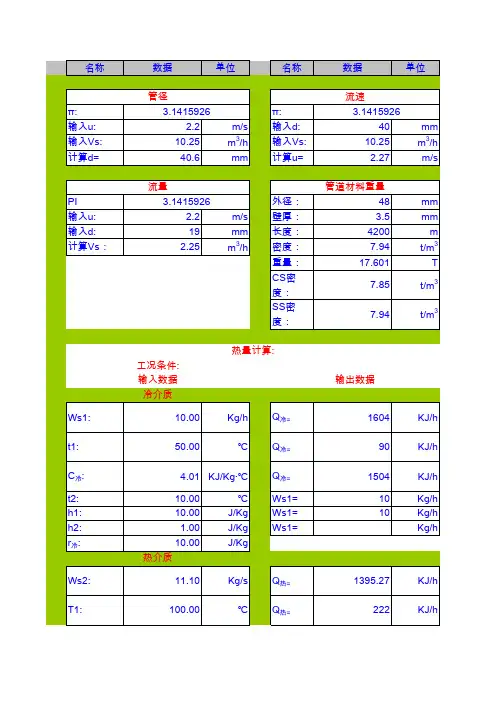 管径计算数据公式