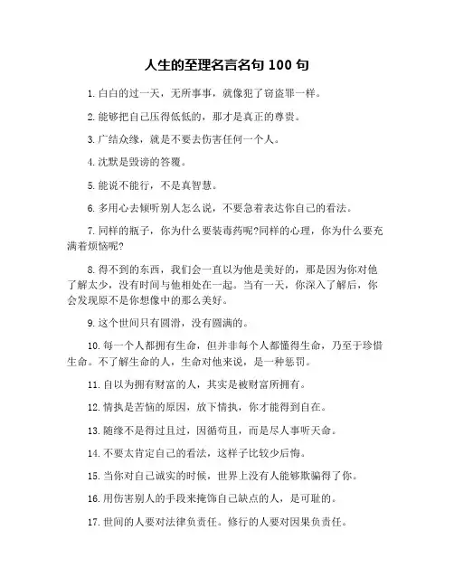 人生的至理名言名句100句