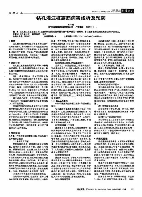 钻孔灌注桩露筋病害浅析及预防