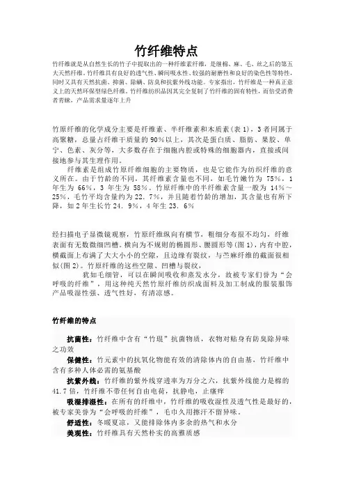 竹纤维特点