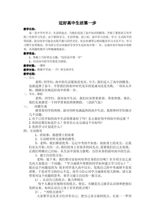 迈好高中生活第一步