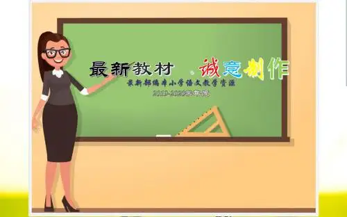 2019秋季学期湖北省武汉市八年级语文上册第三单元10读碑第1课时课件鄂教版