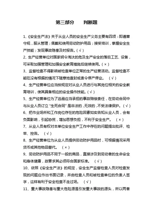 安全知识竞赛试题库 判断题