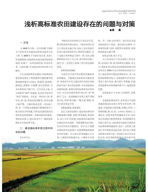 高标准农田建设存在的问题与对策