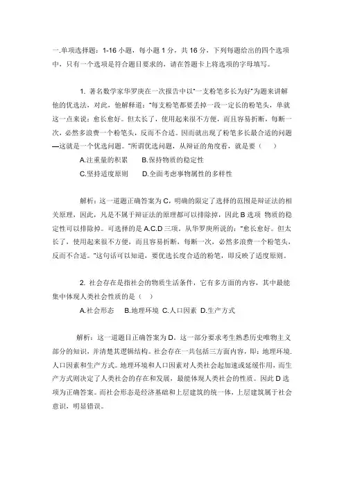 2011考研政治真题及答案解析