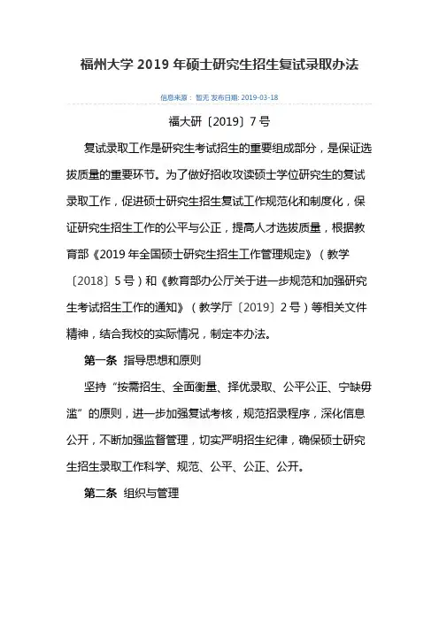 福州大学2019年硕士研究生招生复试录取办法