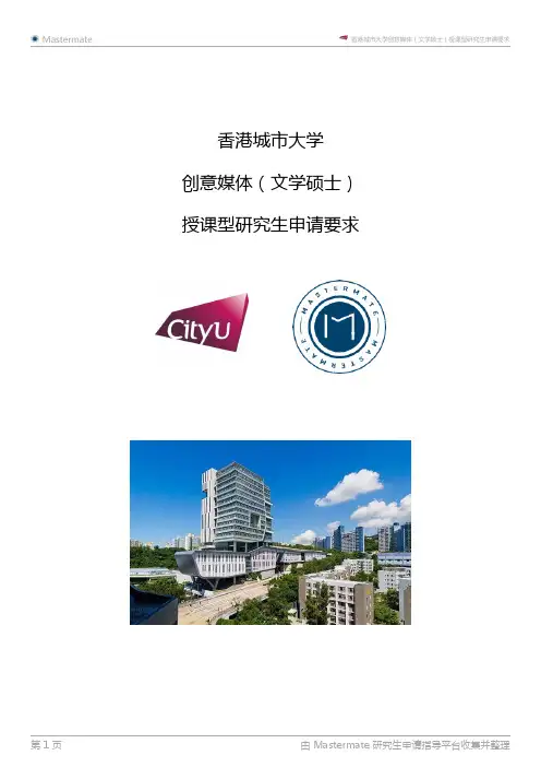 香港城市大学创意媒体(文学硕士)授课型研究生申请要求