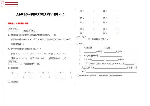人教版小学六年级语文下册周末作业套卷(一)