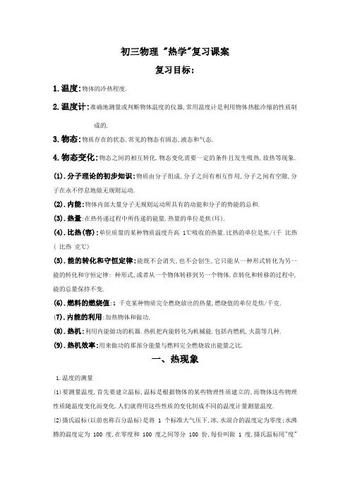热学部分复习教案