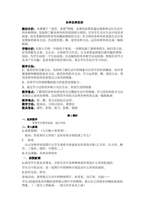 各种各样的形