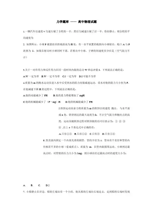 力学题库 —— 高中物理试题