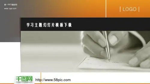 黑色与橙色搭配的学习PPT模板下