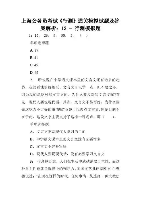 上海公务员考试《行测》通关模拟试题及答案解析：13 - 行测模拟题.doc