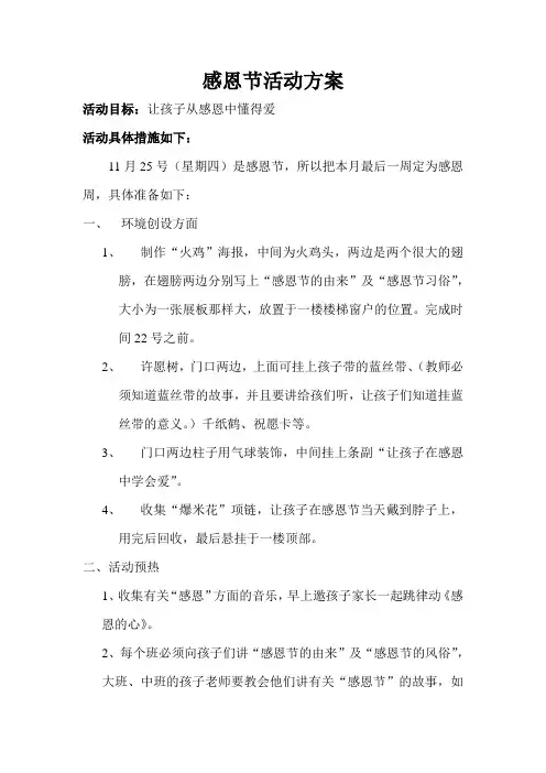 感恩节活动方案