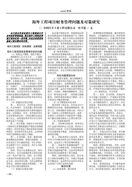 海外工程项目财务管理问题及对策研究