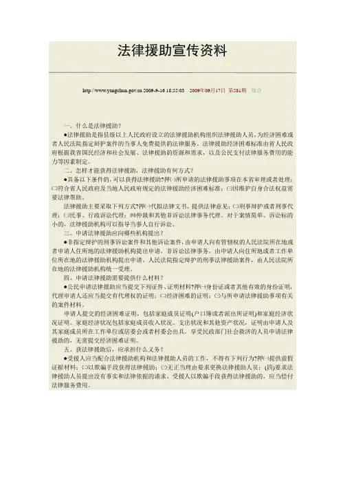 法律援助宣传资料