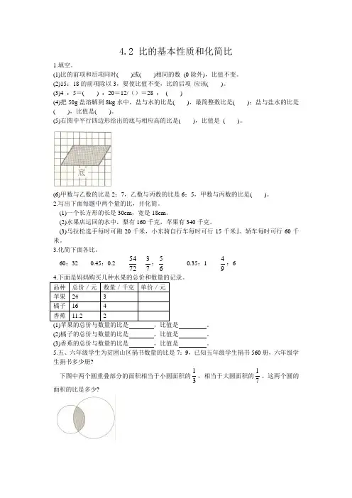 4.2 比的基本性质和化简比