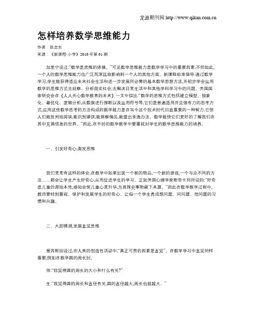 怎样培养数学思维能力