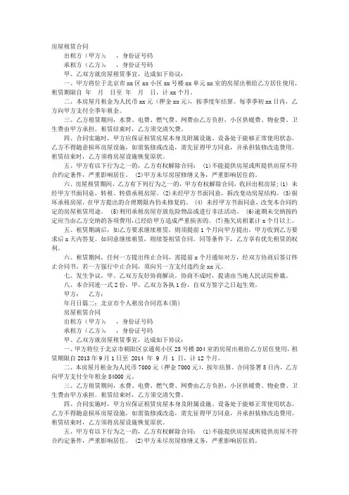 北京市个人租房合同范本
