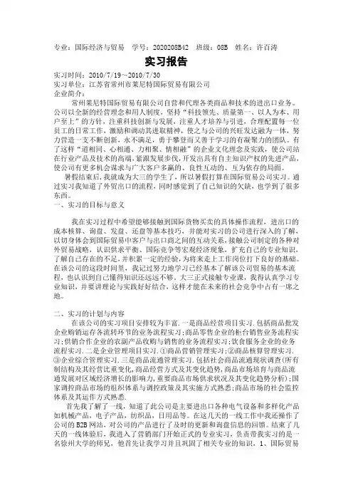 国贸专业实习生实习报告