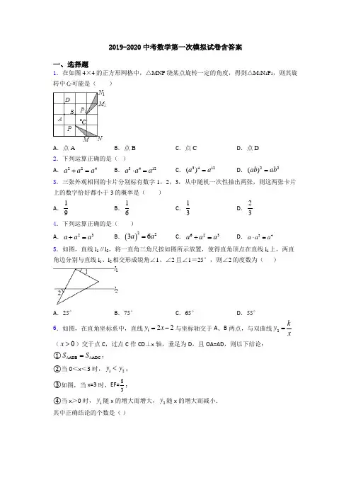2019-2020中考数学第一次模拟试卷含答案