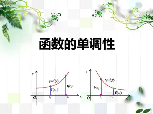 函数的单调性说课获奖课件