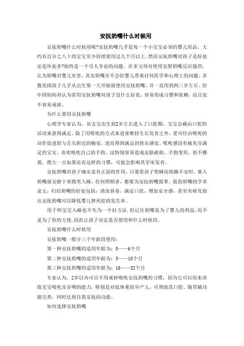 安抚奶嘴什么时候用