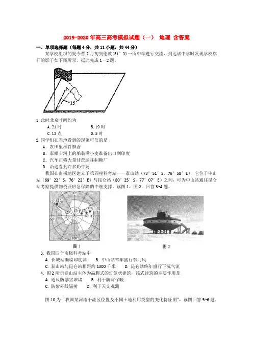 2019-2020年高三高考模拟试题(一) 地理 含答案