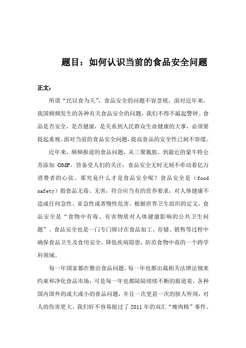 食品安全论文