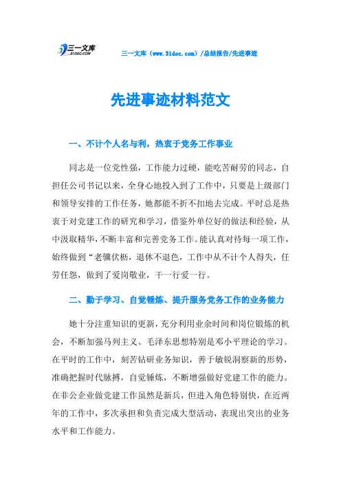 先进事迹材料范文
