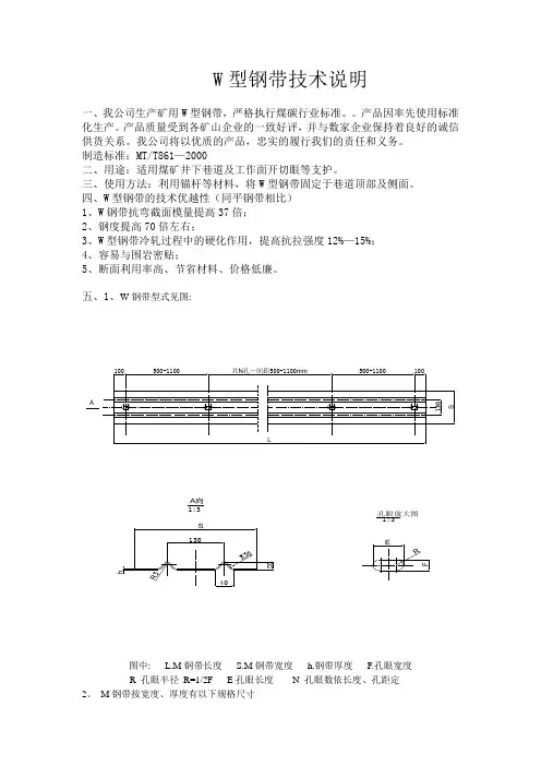 W型钢带技术说明